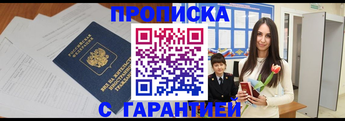 временная регистрация недорого в Железногорск-Илимском